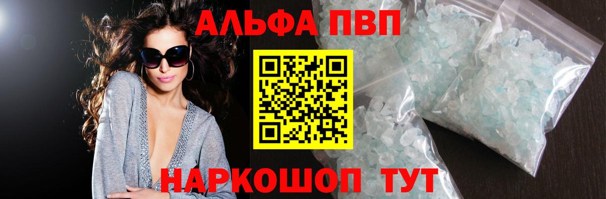 APVP Соль  Alfa_PVP  APVP СК  Alpha PVP кристаллы  цена   Дмитров 