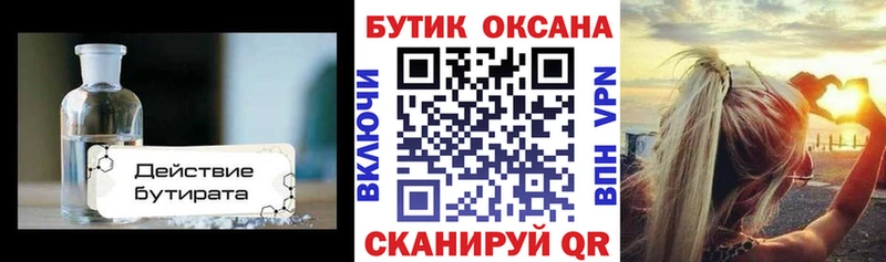 Купить закладки  Дмитров  БУТИРАТ жидкий экстази 