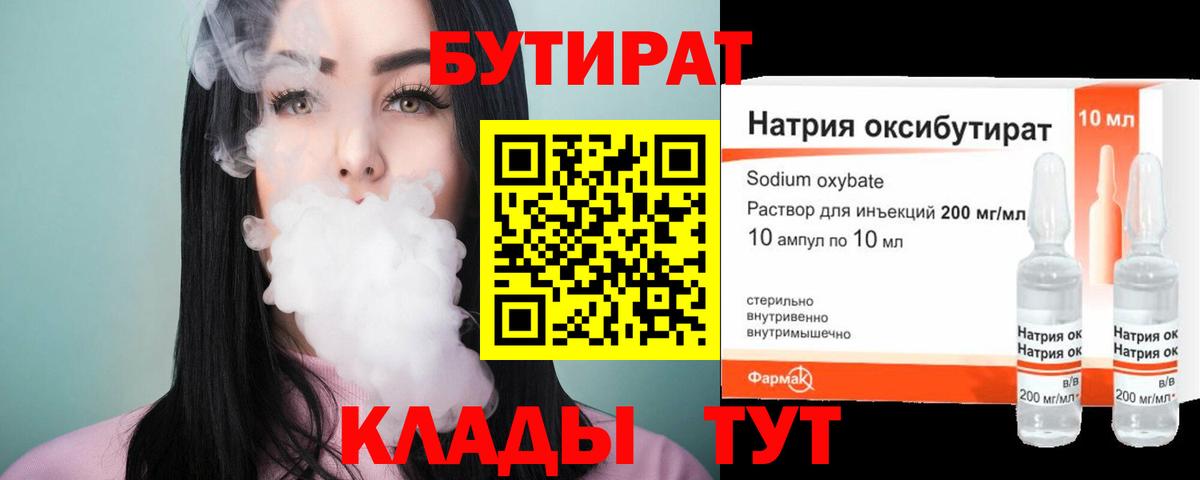 Бутират BDO Дмитров