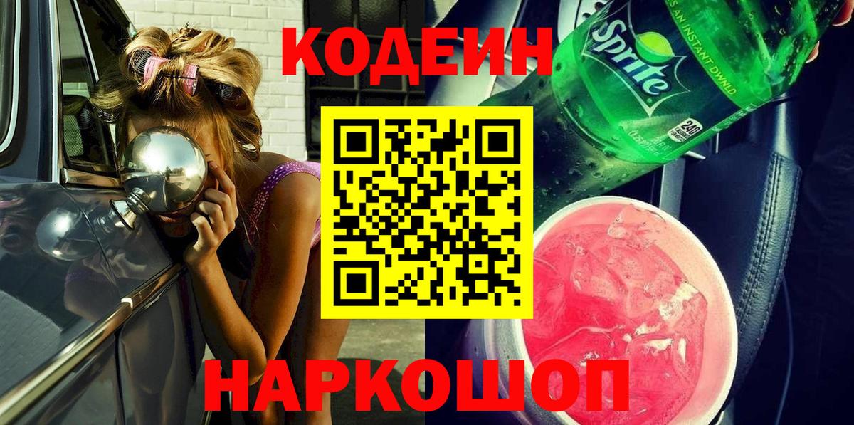 Codein Purple Drank  Вход с VPN  Дмитров 