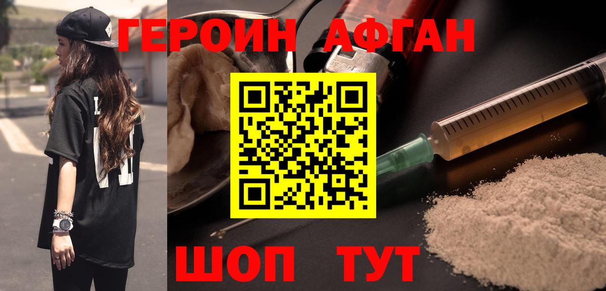 ГЕРОИН VHQ Дмитров