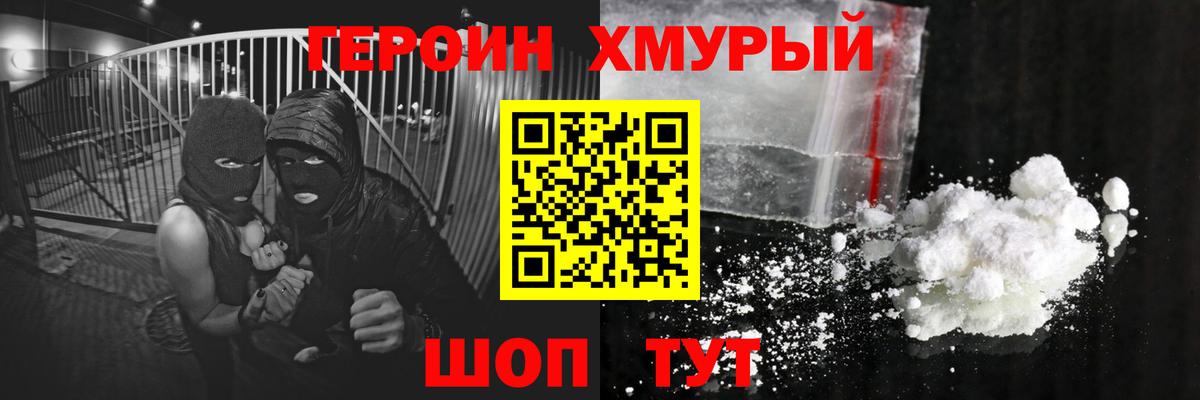 Героин герыч  Вход с VPN  Дмитров 