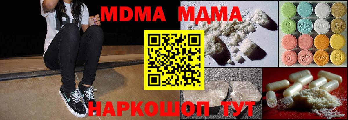 МДМА  Дмитров  MDMA Molly  MDMA crystal 