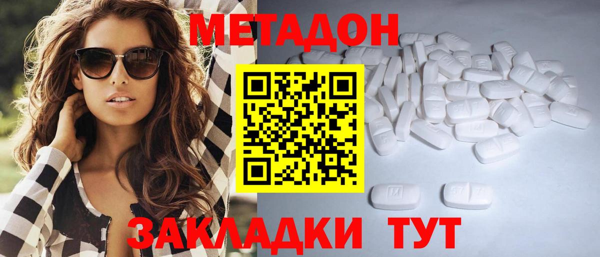 Метадон белоснежный  Вход с VPN  Дмитров  Метадон белоснежный 